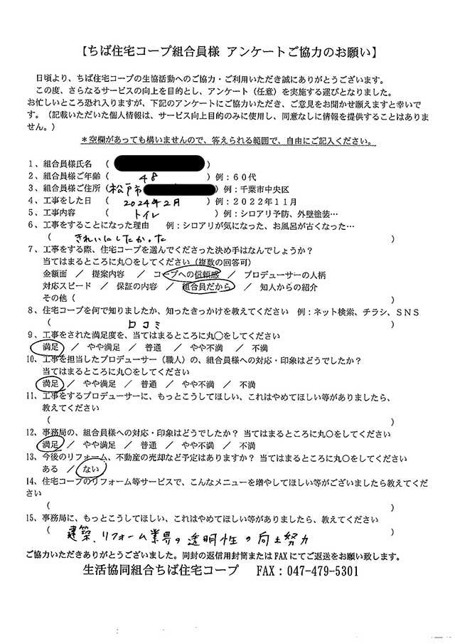 組合員アンケート1