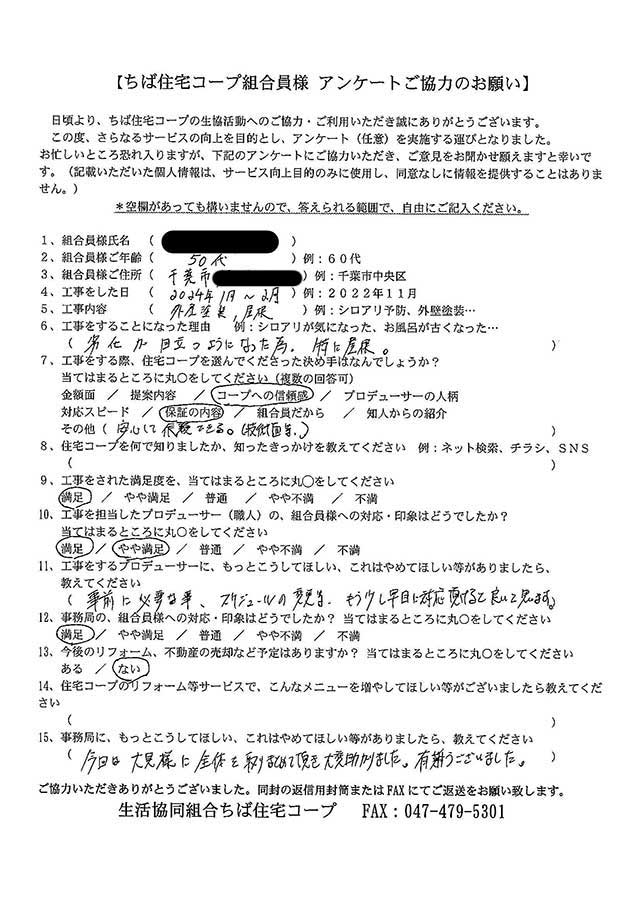 組合員アンケート2