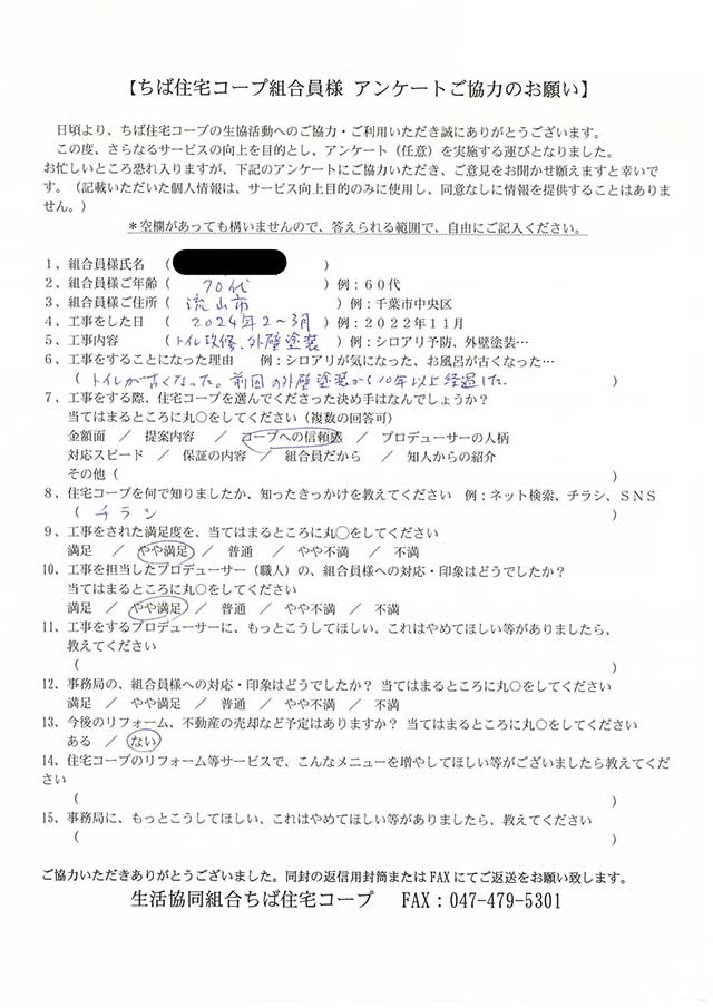 組合員アンケート3