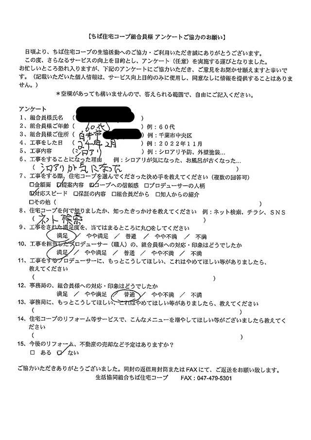 組合員アンケート4