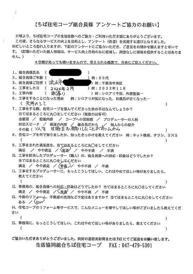 組合員アンケート5