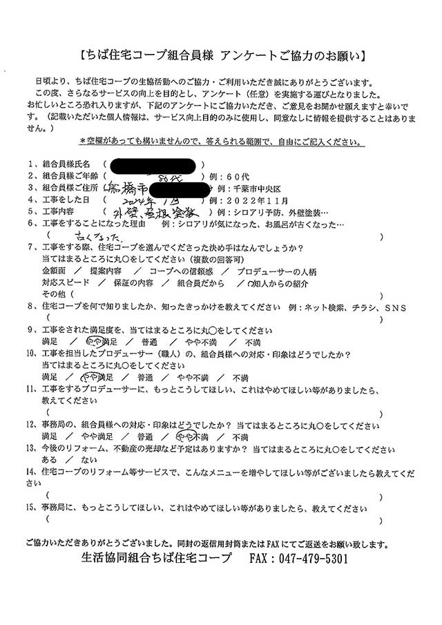 組合員アンケート6