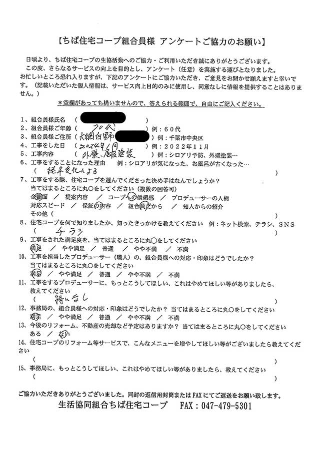 組合員アンケート8