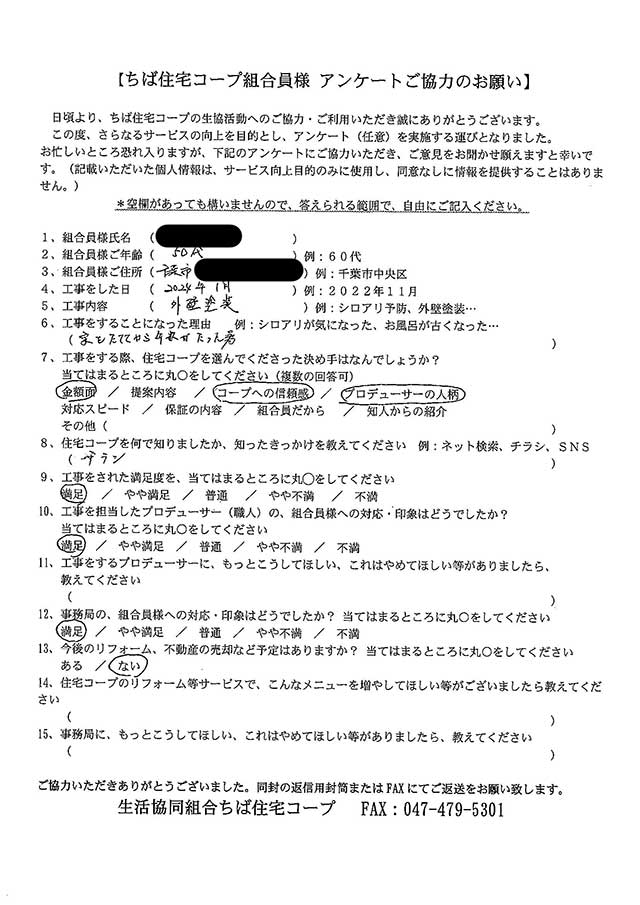 組合員アンケート9