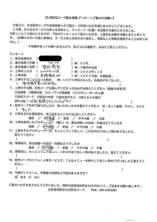 組合員アンケート10