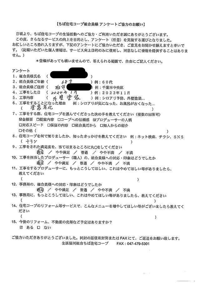 組合員アンケート11