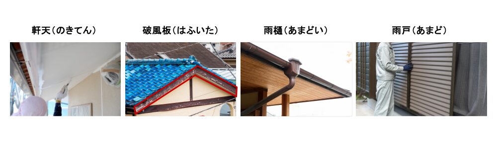 戸建て部分塗装